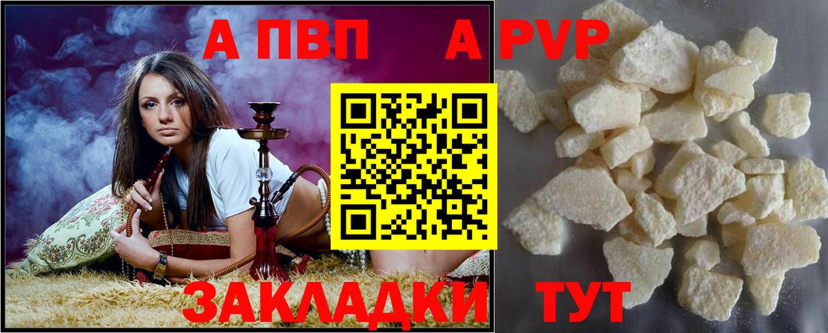 Alfa_PVP Соль  A PVP  Alfa_PVP Соль  Тавда  A PVP мука  Вход с VPN 