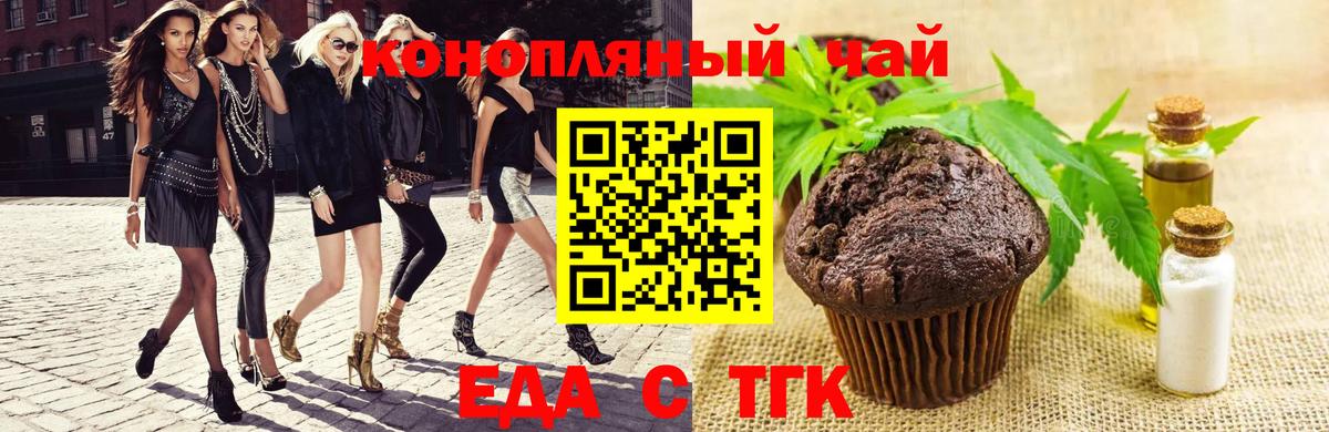 Тавда  Печенье с ТГК конопля  Вход с VPN 