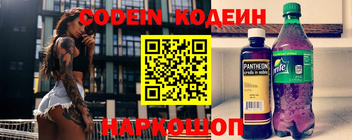 Тавда  Кодеиновый сироп Lean напиток Lean (лин)  Вход с VPN 