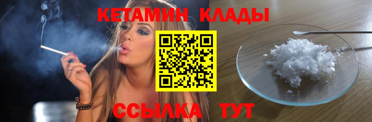Тавда  Кетамин VHQ  Вход с VPN 
