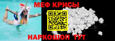 мяу мяу кристалл Обь