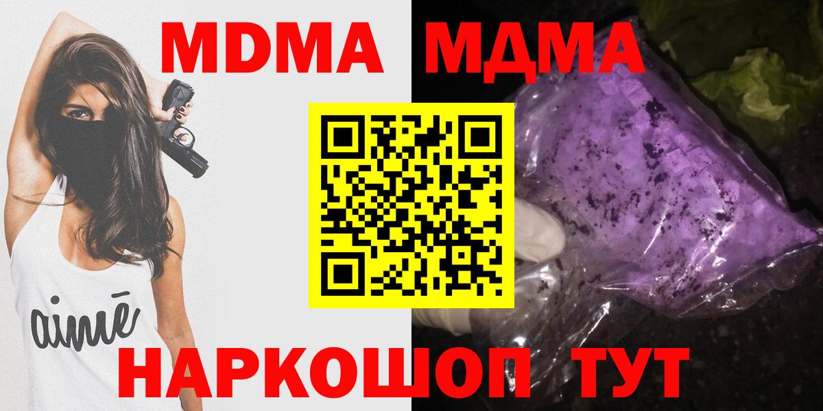 МДМА Molly  МДМА молли  Тавда  Вход с VPN 