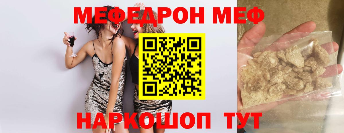 Меф Тавда