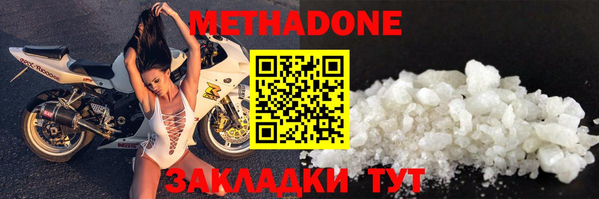МЕТАДОН кристалл Тавда