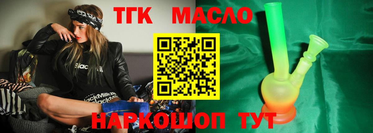 Дистиллят ТГК концентрат  ТГК гашишное масло  Вход с VPN  Тавда 